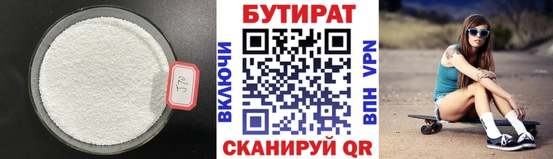 БУТИРАТ 1.4BDO  Спасск-Рязанский 